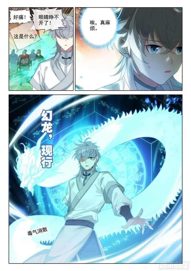 惟我独仙,81 上师饶命,第2张